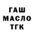 ГАШИШ Изолятор shadokan87