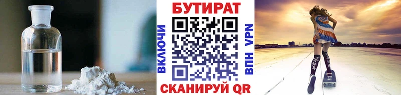 Бутират BDO  наркошоп  Теберда 